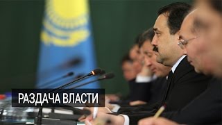 Зачем президент Казахстана решил передать часть полномочий правительству и парламенту?