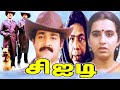 Tamil Comedy Full Movies | C.I.D Tamil Movie | Tamil Movies | Tamil Action Movies | Mohanlal, Ambika