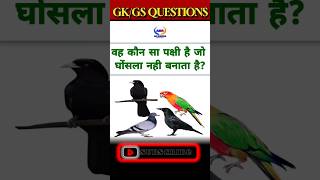 Gk Question / Gk In Hindi / Gk Quiz / Gk Questions and answer #gk #gkinhindi #shorts@AVANIGKSTUDY