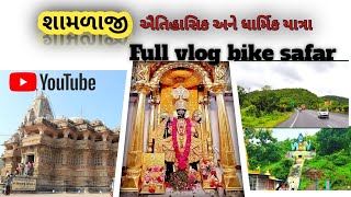 Shamlaji Mandir  |  Shamlaji Temple Gujarat | શામળાજી ઐતિહાસિક અને ધાર્મિક યાત્રા