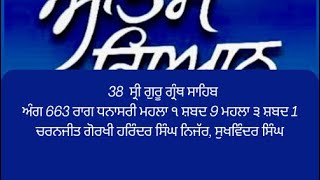 38 Shri Guru Granth Sahib Ji ਅੰਗ 663-664 ਰਾਗ ਧਨਾਸਰੀ ਮਹਲਾ ੧ ਸ਼ਬਦ 9,ਮਹਲਾ ੩ ਸ਼ਬਦ 1