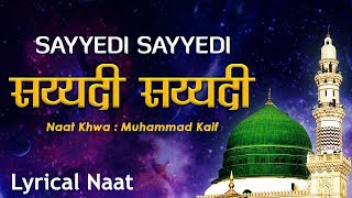 Beautiful Voice - Naat-e-Pakk Lyrical  - सय्यदी सय्यदी - Sayyedi Sayyedi - Muhammad Kaif
