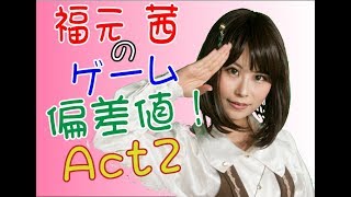 ❤LIVE❤【グラニー】！福元茜のゲーム偏差値ホラー編。福元のゲーム力は？