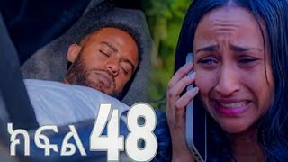 ሀርግ ክፍል (48)ተለቀቀ ከካሜራ ጀርቦ ሀርጎች ኤፍራታ እና ናታን ተገናኙ