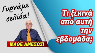 ΤΕΡΑΣΤΙΟΣ ΚΥΚΛΟΣ ΑΝΟΙΓΕΙ από αυτή την εβδομάδα 18 μέχρι 24 Νοεμβρίου (2024).Ο Χ. Ντούβλης προβλέπει!