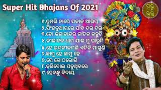 Tumari Naa Re Sakala Arambha || & Other Jagannath Bhajans || ପ୍ରଭୁ ଭକ୍ତି ||