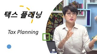 [모모톡] 베스트 회계법인 조이스 구 회계사 편– 190517 방송분