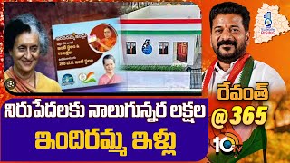 నిరుపేదలకు నాలుగున్నర లక్షల ఇందిర‌మ్మ ఇళ్లు | Four and half Lakh Indiramma Houses for Poor People