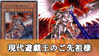 【ゆっくり解説】19年前すでに現代遊戯王やらかしてたドラゴン『ホルスの黒炎竜LV8』について【遊戯王】