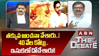 తక్కువ అంచనా వేశారు..! 40 వేల కోట్లు.. ఇసుకలో దోచేశారు!! || TDP Pattabhi SHOCKING Comments || ABN