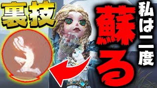 心理学者の自己回復を２度も使える裏技がヤバすぎるｗｗｗ【第五人格】【IdentityV】