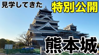 【特別公開】熊本城修復工事中の様子見学＋加藤神社など