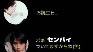 V6 岡田くんから 嵐 二宮くんへお誕生日メッセージ【文字起こし】