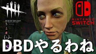 DBD【Switch版】デッドバイデイライト生配信【ライブ配信】スイッチ版