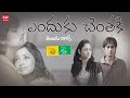 Enduku Chenthaki Telugu Lyrics I Konchem Ishtam Konchem Kashtam I Siddharth, Tamanna