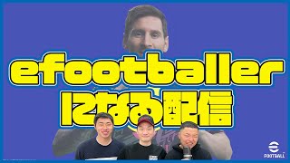 【eFootball2022】木曜恒例のイーフト配信 雑談を添えて…