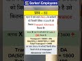 Govternment Employee Rules, Part - 81, Transport Allowance, Dearness allowance