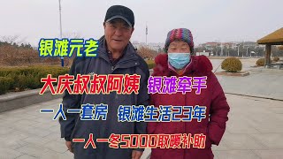 大庆叔叔阿姨乳山银滩生活23年15万买近88平楼有每年1万取暖补助