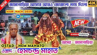 নতুন পালার জোড়া অসুর নাচ | Hem Mahato New Pala Asur Nach 2025 | Asur Nach 2025 #chonach