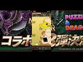 モンハンコラボガチャ１０連！ダイヤ率高い！？ミラボレアス？？パズドラコラボガチャ