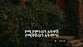 faiza  HALABA ፈእዛ  ሀለባ is live!#የሚያምኑህን# #አትዋሸ የሚዋሹህን# አትመን#