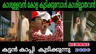 പണവും പ്രതാപവും എന്തിനാണചോ remake | panavum prathaapavum enthinaanacho 2020