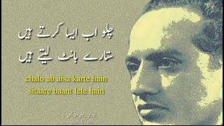 Chalo Ab Aisa Karty Hen Sitaray Baant Lete Hain | Faiz Ahmed Faiz | Urdu Hindi Sad Poetry
