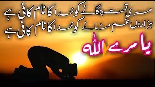 New Hamd Ya Mere Allah Merei Qismat Jagane Ko Khuda Ka Naam Kafi Hai Full HD hamd  islamic studo 01