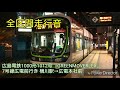 【全区間走行音】広島電鉄1000形1012号『greenmoverlex』7号線広電前行き 横川駅→広電本社前