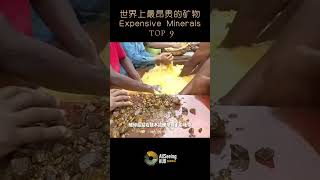 世界上最昂贵的矿物 / Most Expensive Minerals - Diamond / 钻石 / 价值 - 2500-100万美元/克拉 /宝石/珠宝/自然/天然/拍卖/收藏/投资/珍贵