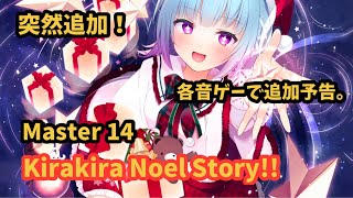 [Lanota × 期間限定楽曲] Kirakira Noel Story!!  -Reku Mochizuki- (Master 14) All Combo [2024年クリスマス楽曲]