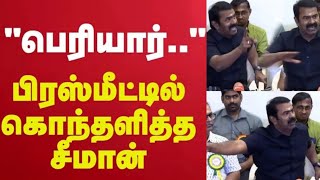 பெரியார்... சீமான் கொந்தளிப்பு! | HINDI பிரச்சினையில் அதிரடி கருத்து! | Seeman Latest Speech | NTK |