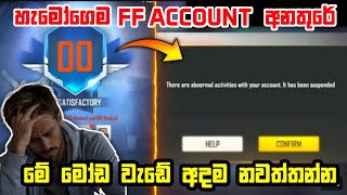 හැමෝගෙම FF Account අනතුරේ | Free Fire Honor Score Full Review 2023 | How To Increase Honor Score