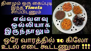 எவ்வளவு ஒல்லியாக இருந்தாலும் ஒரே வாரத்தில் 10 கிலோ உடல் எடையை கூட்டணுமா | Fast Weight Gain in 7 Days