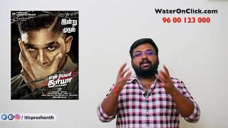 En Peyar Surya En Veedu India review by Prashanth