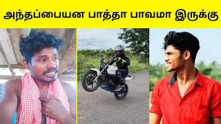 இனியாது பைக்க‌ மெதுவா ஓட்டு | ganesan | ttf Vasan | @TrendingVideosTamil