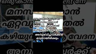 വേദന നിറഞ്ഞ ദിവസങ്ങൾ എത്ര ശ്രമിച്ചിട്ടും മറക്കാൻ കഴിയുനില്ല.