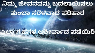 27🥰ನಿಮ್ಮ ಜೀವನವು ಮ್ಯಾಜಿಕ್ನಂತೆ ಬದಲಾಗುತ್ತದೆ🥳Don’t miss to watch It