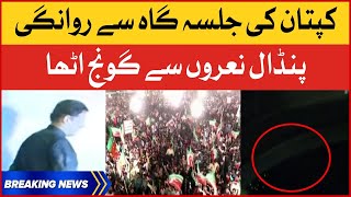 Imran Khan Leaving Multan Jalsa | PTI Power Show Latest Updates | Breaking News