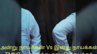 நாய(க்)கன் VS தேனி மாவட்ட எங்கள் நாய(க்)கன், உலக நாயகன் Vs எங்கள் சரித்திர நாயகன்