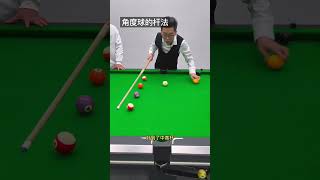 【Nine Ball Skills】Advanced Billiards Teaching