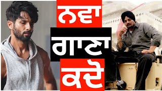 Youngest in charge | Sidhu Moose Wala ft Sunny Malton | Sahid Kapoor |Latest Punjabi Song Punjab Hub