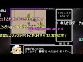 【コメ付きrta】「gba版mother1」rta【ゆっくり実況解説】