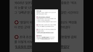 패자의 구전口傳, 승자의 역사-목포의 눈물,임진왜란, 정유재란, 대한민국임시정부, 도요토미히데요시, 데라우찌, 전라도, 경상도