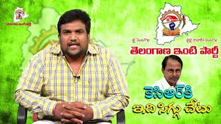 Telangana Inti Party Youth Wing State President Gurrala Santhosh Reddy Comments On KCR | TS Students