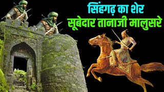 Tanaji Malusare|Kondhana Fort|Singh Garh Fort Pune|Maratha Empire|Factoanalytica