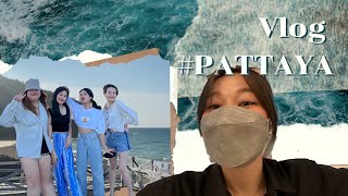 📍Vlog PATTAYA With friends - ศึกษาดูงานกับเพื่อนสาขา 🏝🌤🌊 [เที่ยวพัทยา 3 วัน 2 คืน]