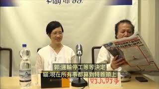 郭兆明博士 - (綜合評論) - 2018年 呼風喚雨  - 郭信差之閒話家常 - 226 (10 Feb 2020)