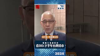 建商大老談房市 看2024下半年台灣房市 ｜ 國泰建設董事長張清櫆 ｜ 富比士地產王