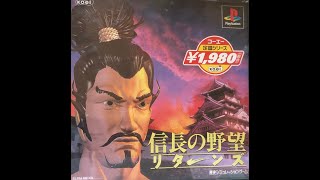 【PS】26年ぶりに信長の野望リターンズ クリアまで【光栄】